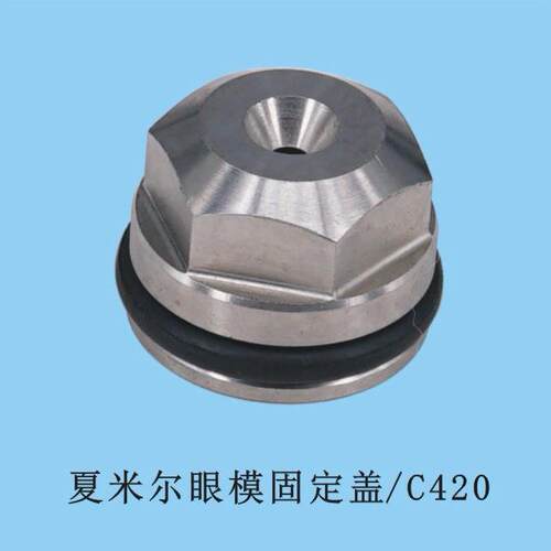夏米尔眼模固定盖 C420 （14.5D*11L不锈钢）线切割慢走丝固定盖