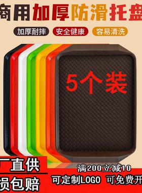 长方形商用加厚塑料托 托盘餐饮饭店端盘子快餐店肯德基汉堡防滑