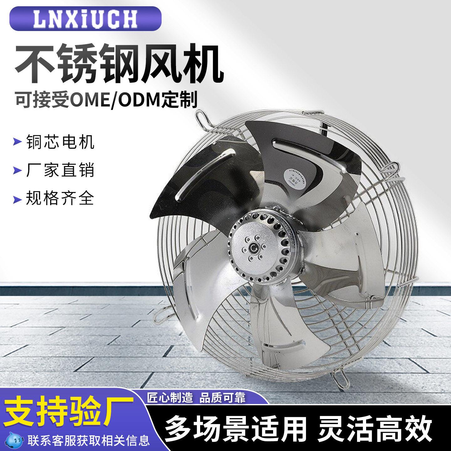 外转子风机冷凝器散热风扇304不锈钢YWF网罩式轴流风扇冷库风机