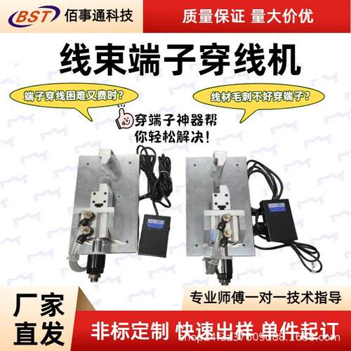 线材穿端子设备铜鼻子穿线辅助神器大平方电缆线压紧穿端子机