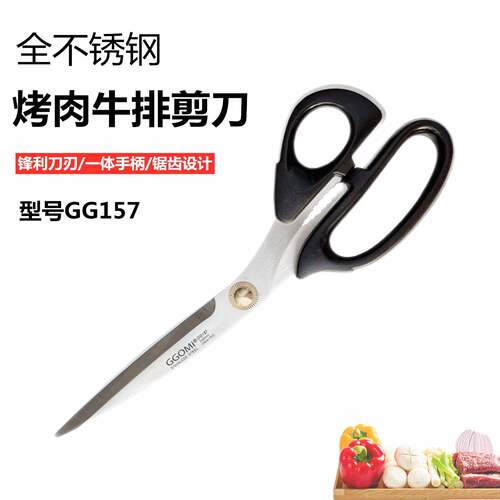 高美全不锈钢烤肉剪刀家用厨房商用烧烤烤肉专用牛排剪鸡排排骨剪