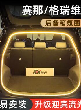 Toyota赛那格瑞维亚后备箱灯SIENNA气氛灯迎宾灯尾箱照明灯装饰改