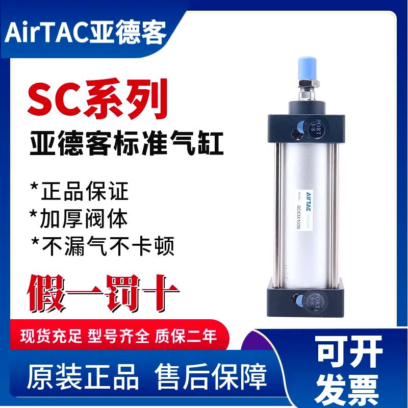 亚德客标准气缸大推力小型气动SC32X40X50X63X80X100X75X125X200