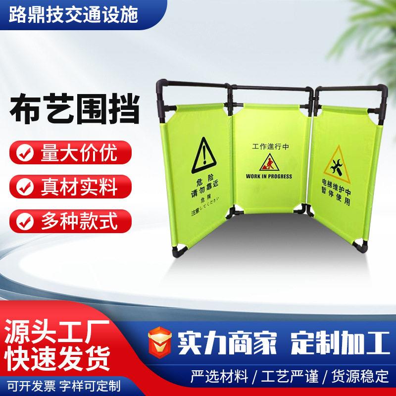 成都伸缩折叠布艺围挡隔离围栏电梯维修护栏三折布围挡施工布围挡