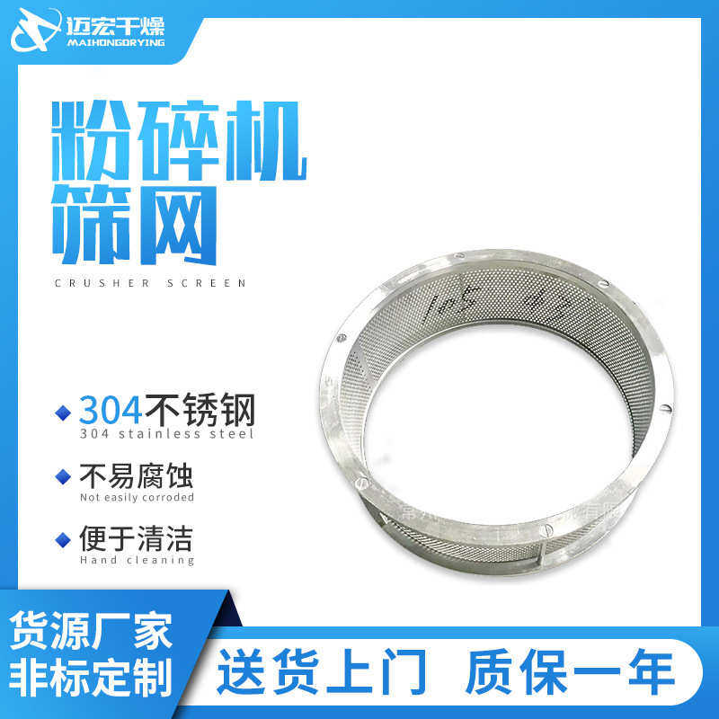 加工粉碎机孔定片不锈钢各类制筛 粉碎机粉碎机 筛网冲筛网配件