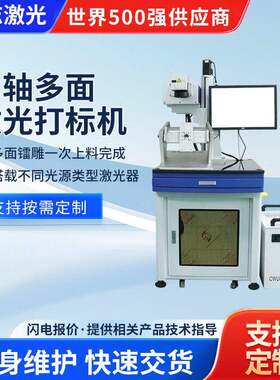 三轴多面紫外激光打标机小型塑料外壳自动雕刻打印机镭雕机打码机