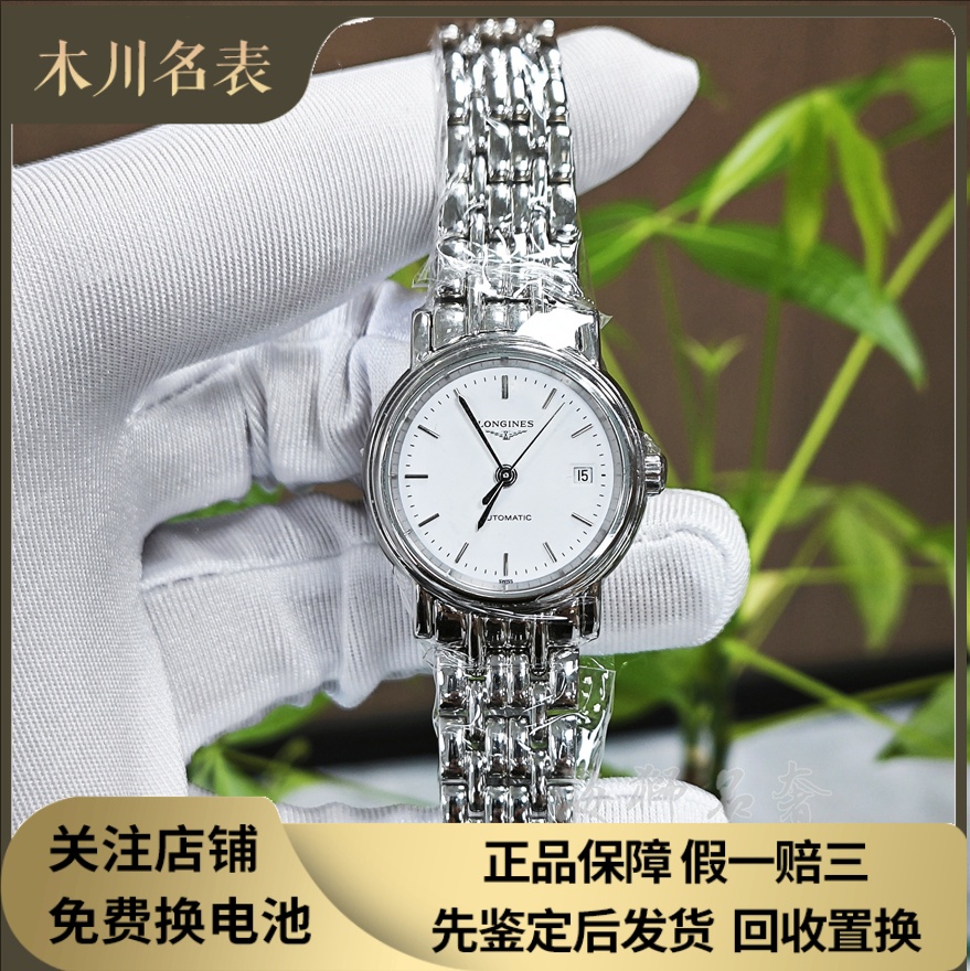好价98新 浪琴瑰丽系列L4.321.4.12.6精钢自动机械腕表25MM女表