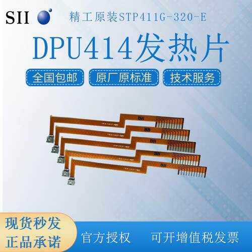 原装精工DPU-414-50B/40B/0B发热片 STP411G-20-E热敏打印头