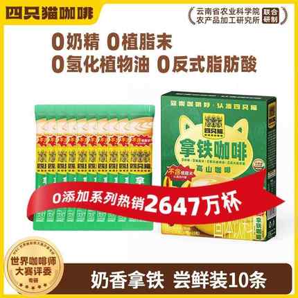 拿铁0奶精0植脂末添加三合一奶香咖啡盒装10条速溶
