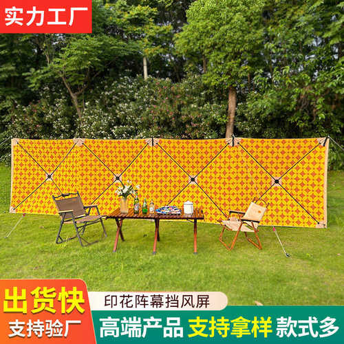 户外防风阵幕野餐烧烤挡风印花双层加厚屏幕露营挡风屏厂家批发