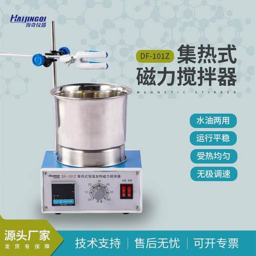 DF-101S集热式磁力搅拌器磁力搅拌水浴锅智能数显磁力搅拌器