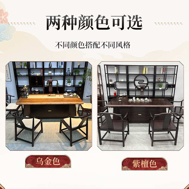 全实木乌金木分色茶台办公室新中式一桌五椅茶桌家用客厅泡茶桌椅