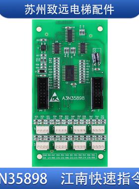 江南快速 奥的斯电梯 轿厢指令板 A3N35898 扩展板 SM-03-D 原装