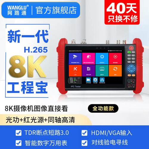 网路监控测试仪工程宝数字测试仪带万用表同轴SDI寻线光纤测试工