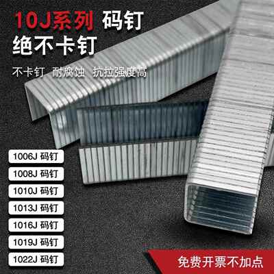 气动码钉1013J国标足数木板家私装钉家具翻新1010J1008J1006J1004