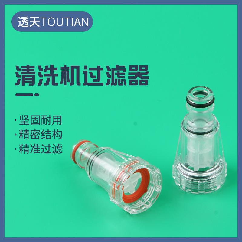 6分螺纹接口奶嘴快接过滤器 清洗机洗车机进水过滤网透明接头