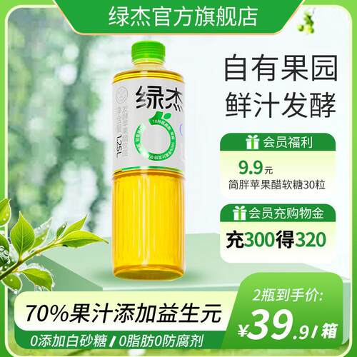 绿杰发酵型苹 果醋饮料1.25L*2瓶装大瓶装果醋果汁饮品无蔗糖饮料
