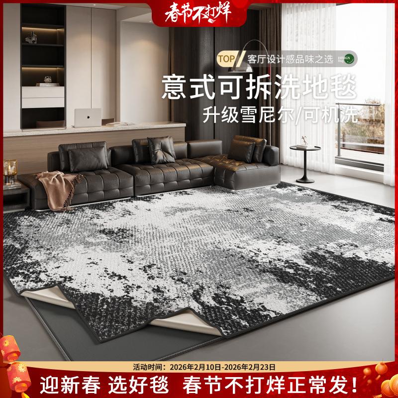 意式可拆洗地毯客厅沙发茶几隔音垫高级感双层可机洗卧室床边地垫