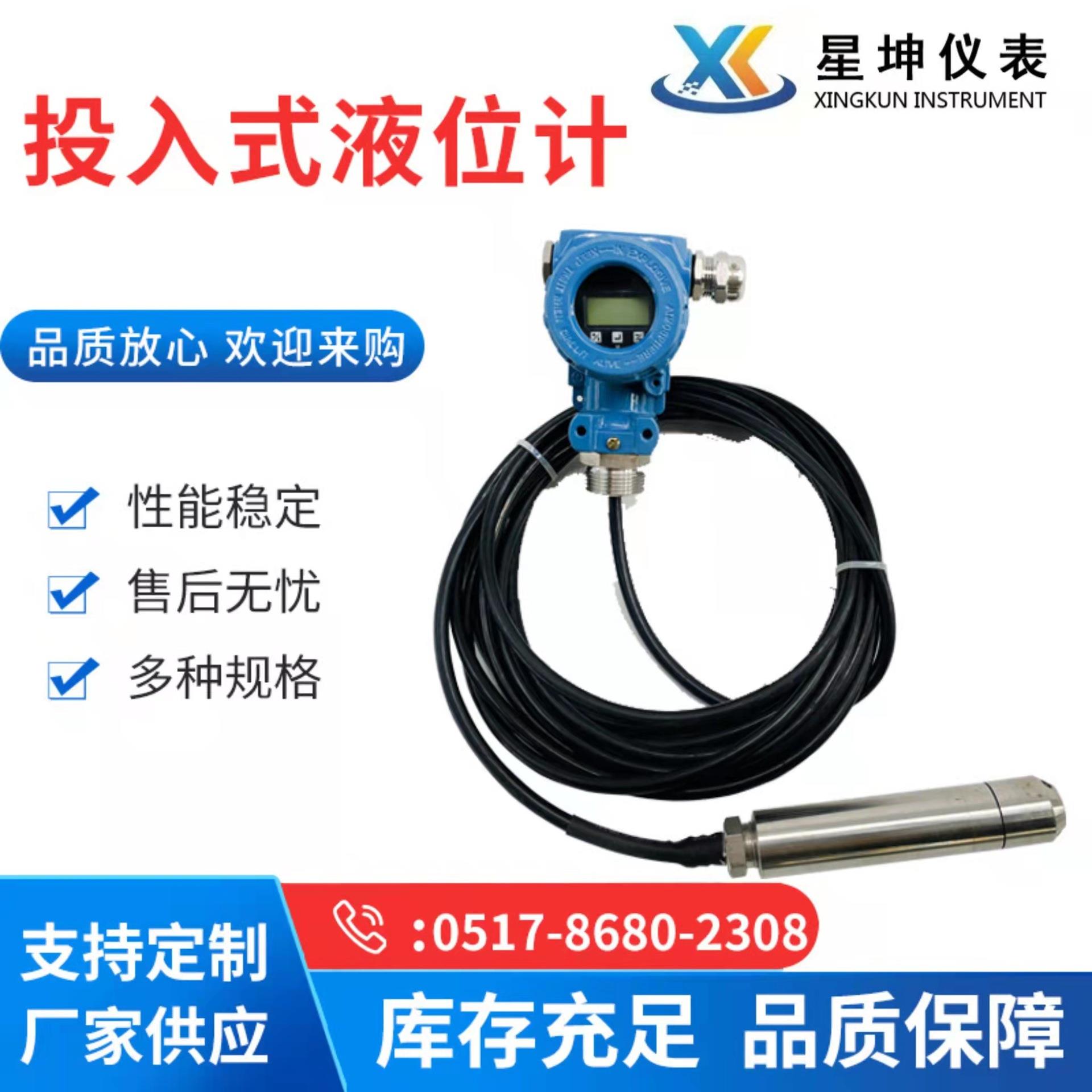 水箱液位变送器水位传感器防爆液位传感器投入式液位计