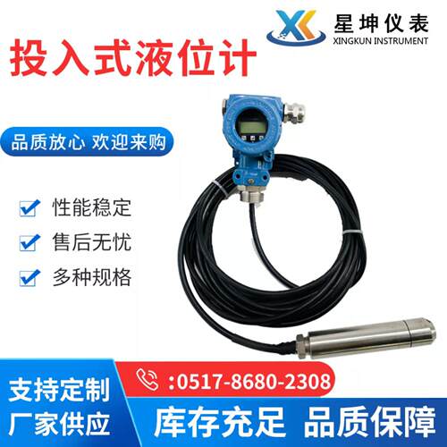 水箱液位变送器水位传感器防爆液位传感器投入式液位计