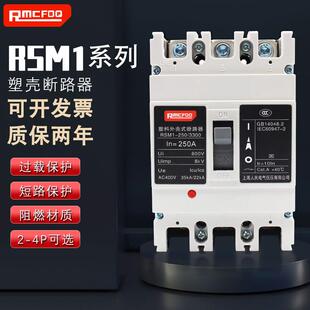 塑壳断路器M1空气开关100A空开160A250A400A三相3p四线4p630A