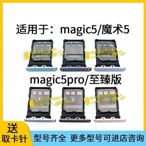 适用于荣耀魔术Magic5/5Pro卡托卡槽PGT-AN00/10/AN20手机SIM卡座