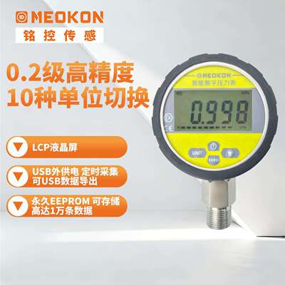 铭控数显压力表MDS280C气压水压油压表精度0.2径向G1/2