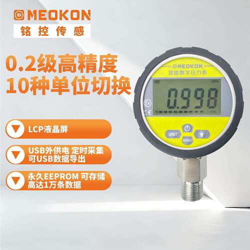 铭控数显压力表MDS280C气压水压油压表精度0.2径向G1/4