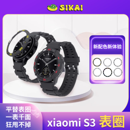 适用于小米手表xiaomiwatchs3表圈表壳旋转表圈保护壳表圈表带套装运动表圈表壳夜光效果