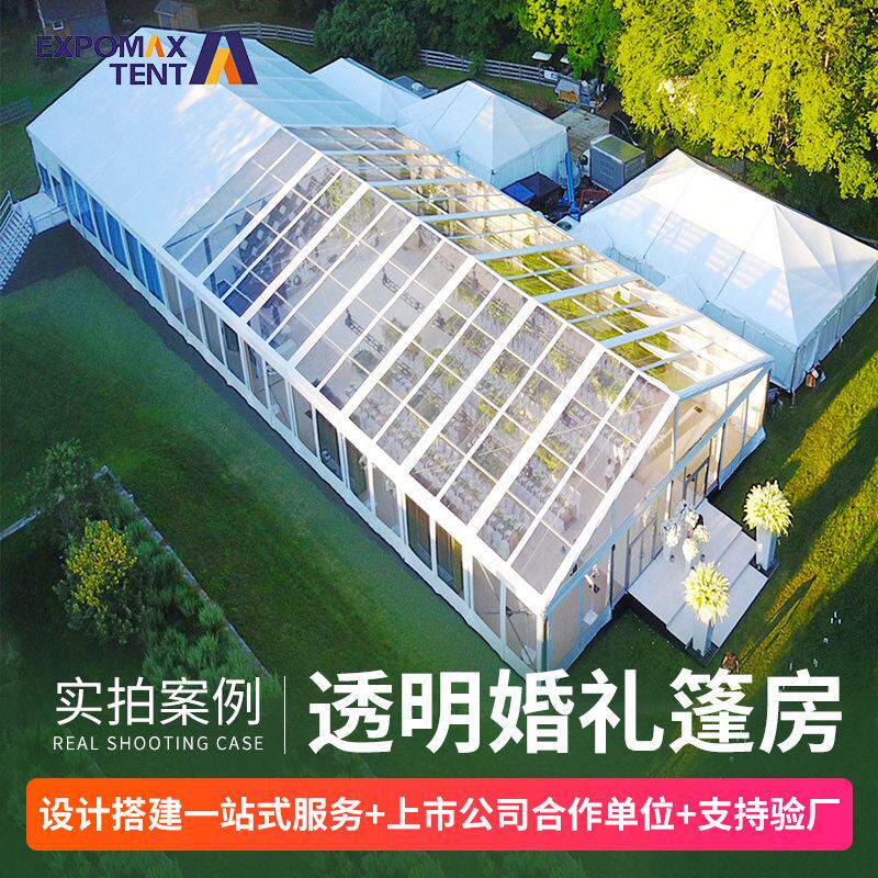 大型婚庆婚礼酒席篷房派对白色透明帐篷欧式篷房活动聚会篷房