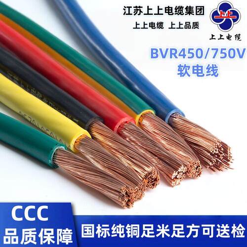 上上电线BVR1 1.5 2.5 4 6 10 16平方多股软铜芯家装工程电线包检