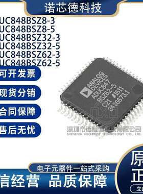 ADUC848BSZ8-3/-5 Z32-3/-5 Z62-3/-5 QFP52封装 8位单片机 原装