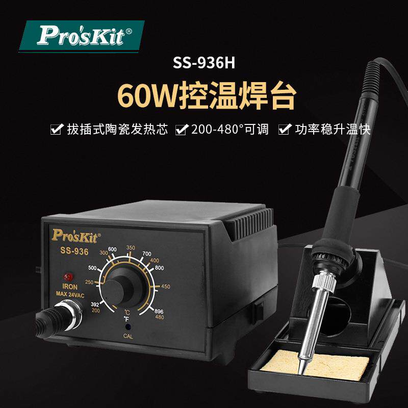 Pro`skit/宝工SS-936H60W控温焊台调温电焊台温控焊台烙铁