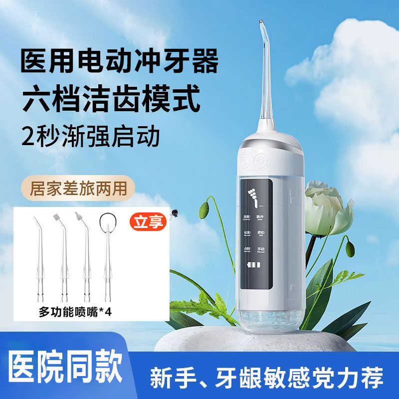 医用电动冲牙器便携式洗牙器水牙线牙齿牙缝结石清洁正畸矫正专用