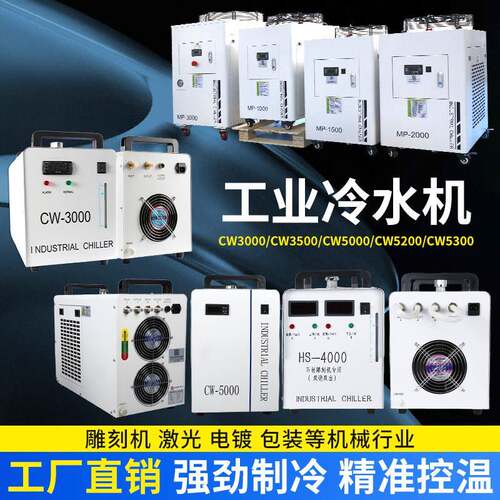 工业冷水机循环冷却冷水机cw3000激光冷水机5200小型冷水机制冷机