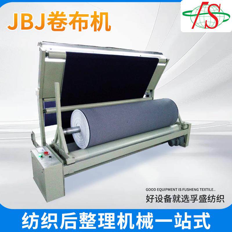 红外线纠偏直斜纹卷布机全自动对边无纺布纹纠边打卷机斜切收卷机