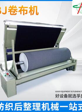 服装面料全自动验布机打卷机红外线对边变频调速系统JBJ卷布机