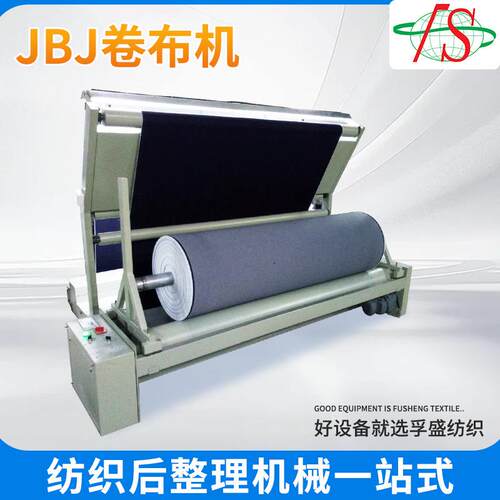 服装面料全自动验布机打卷机红外线对边变频调速系统JBJ卷布机