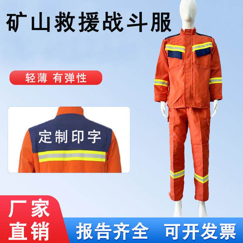 矿用阻燃消防战斗服防火衣服井下劳保灭火防护服救援服战斗装