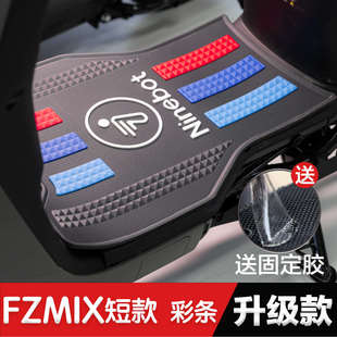 九号FzMIX脚垫电动车改装配件专用脚踩垫加长脚踏垫九号fzmix脚垫