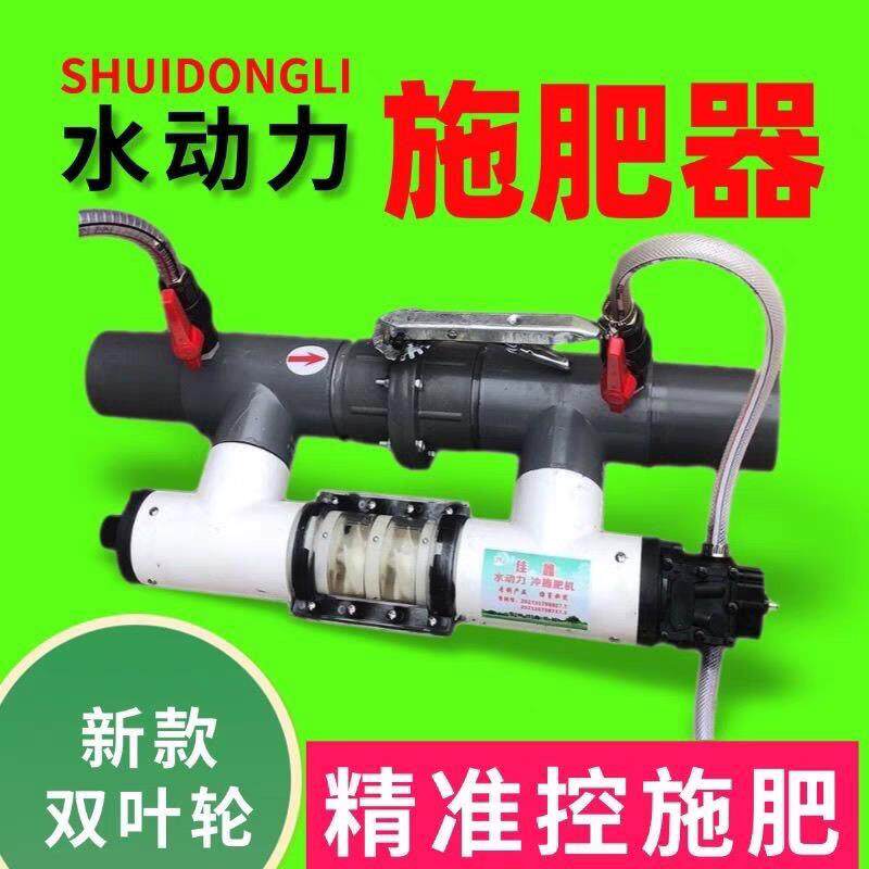 新款全自动升级版水动力施肥器滴灌微喷大田水肥All