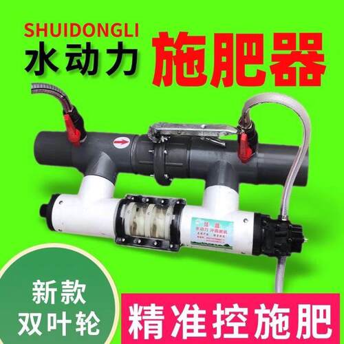 新款全自动升级版水动力施肥器滴灌微喷大田水肥All