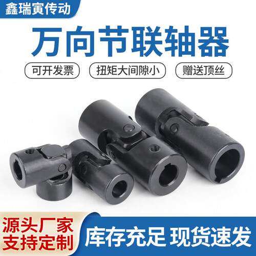 厂家精密十字万向节单节万向接头传动轴十字轴联轴器非标定制5-50
