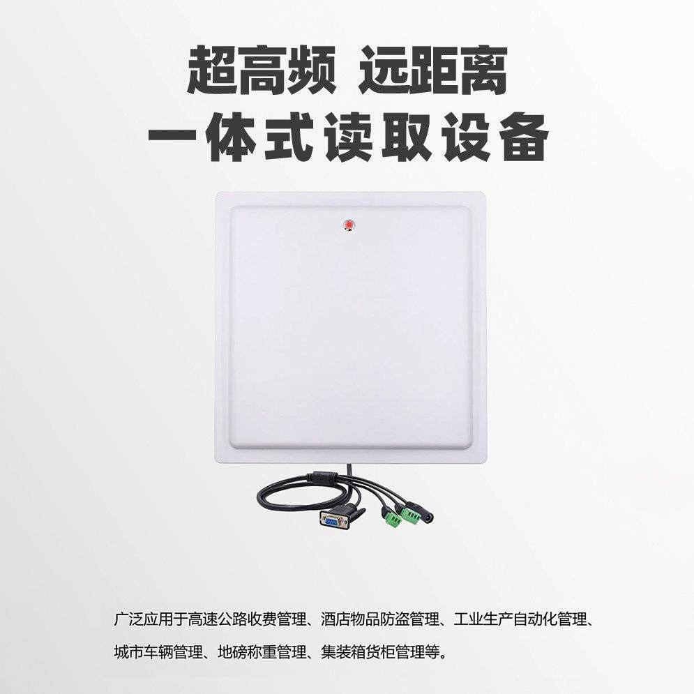RFID智能读写一体机远距离读卡器停车场门禁仓储物流货物运输管理