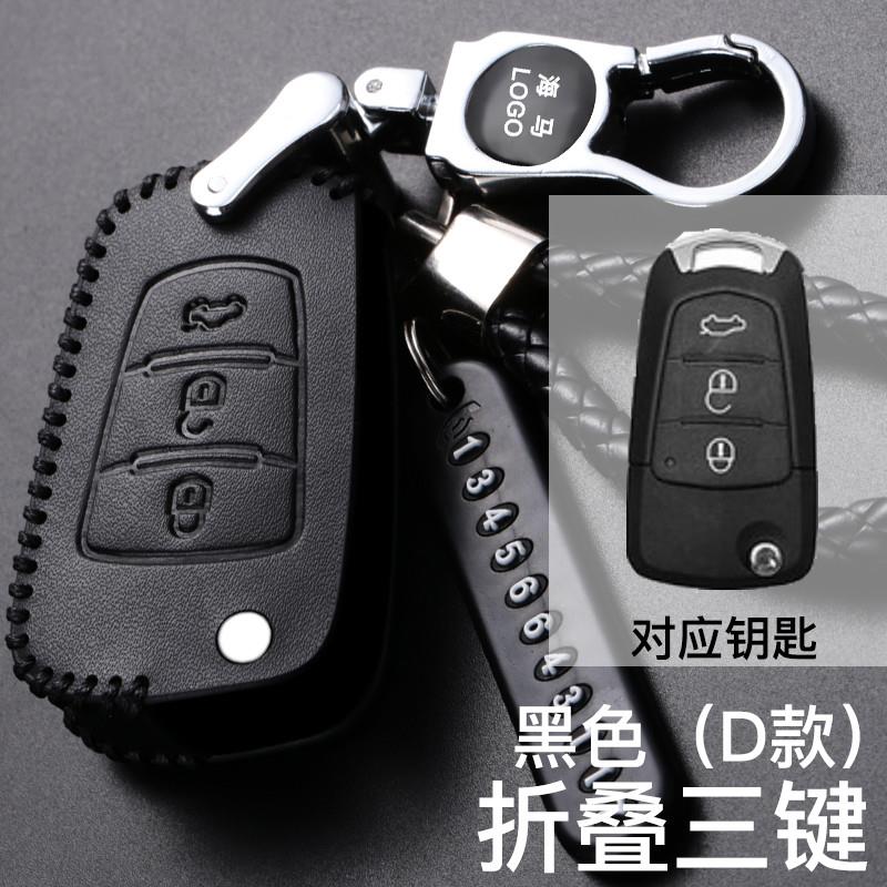 适用于海马福美来M5普力马S5S7M3M6M8真皮全包手缝汽车钥匙包套扣