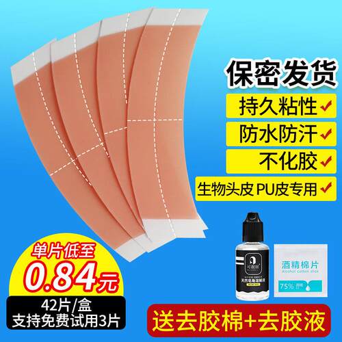 假发胶片生物头皮双面胶防水防汗假发贴片胶专用织发补发PU皮胶贴