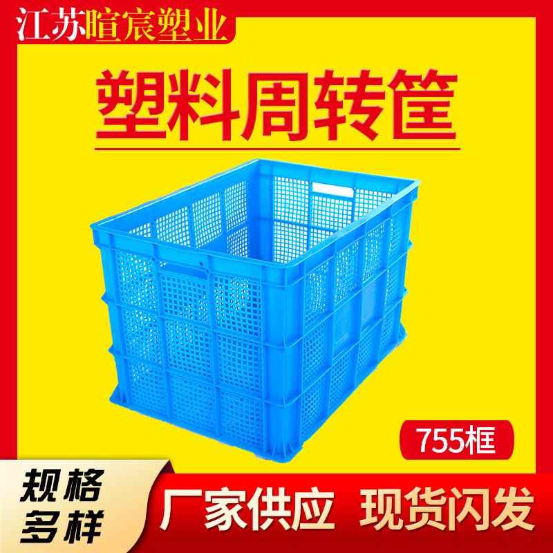 厂家供应755镂空塑料周转筐蓝色长方形塑料周转筐快递运输中转框