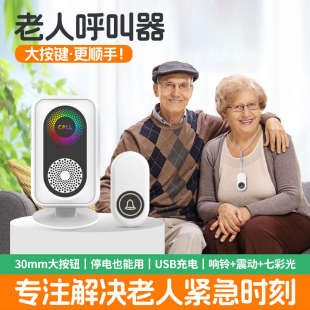 充电老人呼叫器无线家用床头一键紧急呼救按铃呼叫报警器呼唤门铃