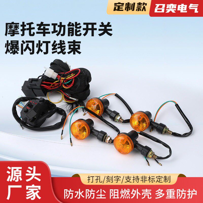 摩托车功能开关爆闪灯线束LED连接线组防水多功能智能爆闪控制器