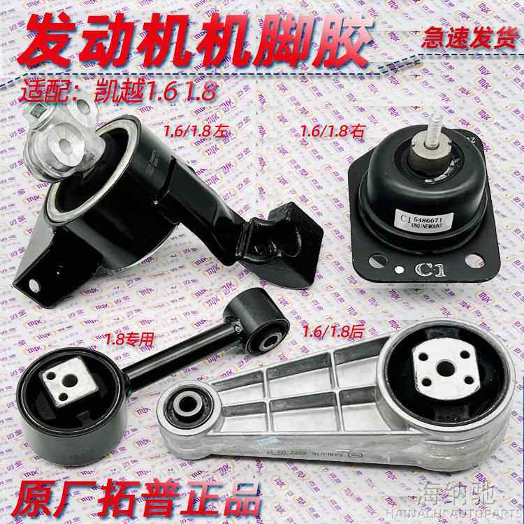 适用凯越1.5 1.6 1.8发动机机脚垫变速箱支架凯越1.6发动机机脚胶